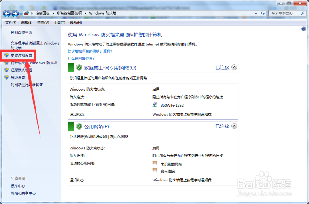 怎么关闭windows安全警报？