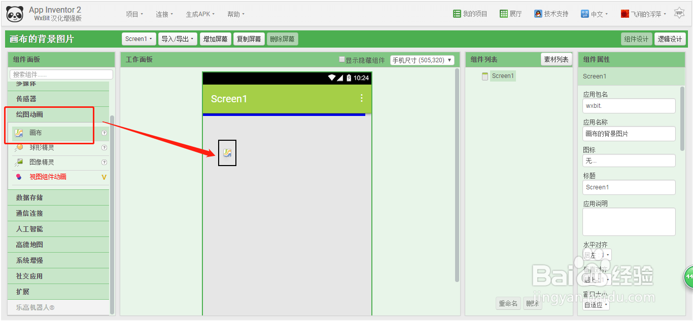 APP Inventor2 如何给画布设置背景图片