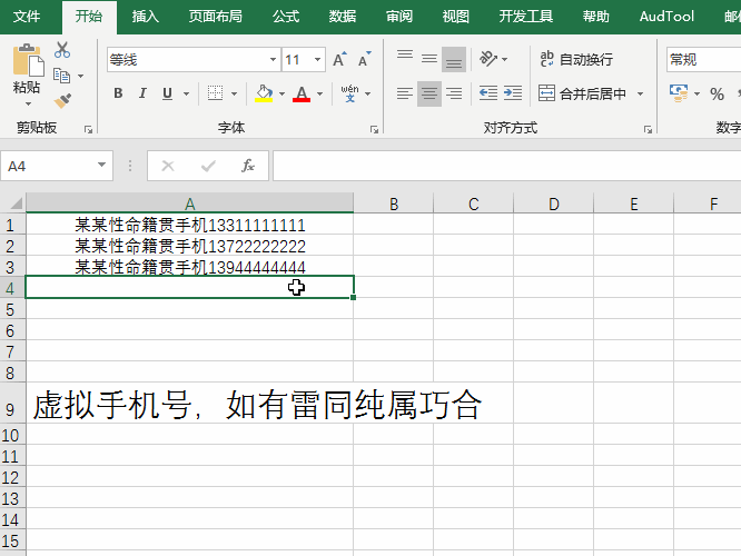 Excel利用正则表达式提取一串字符中的手机号