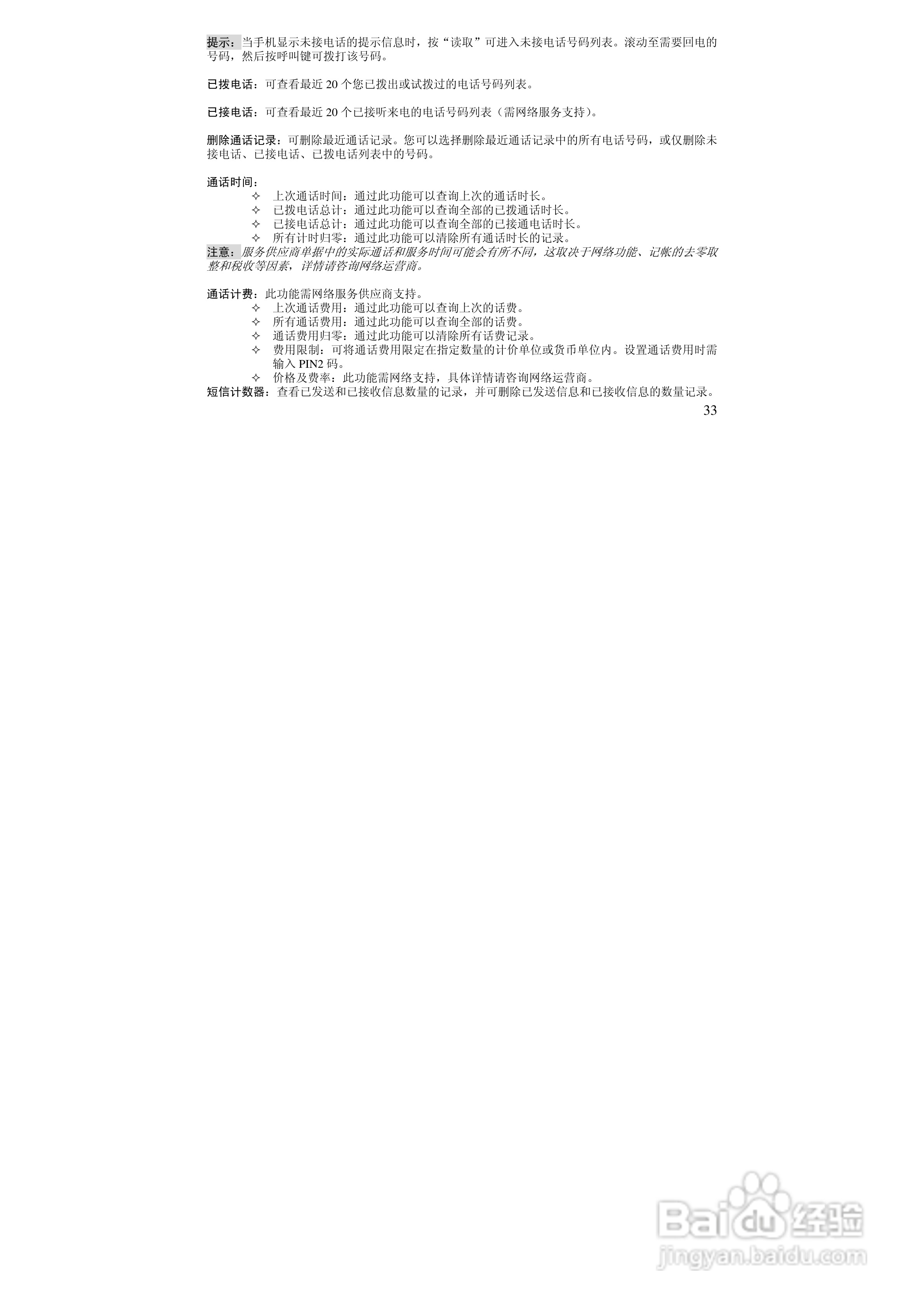 万利达MT158手机使用说明书:[4]