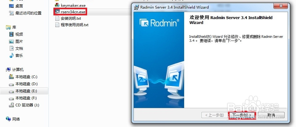 局域网远程桌面软件RadminViewer 3.4