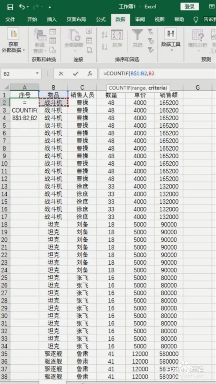 Excel如何单条件计数函数