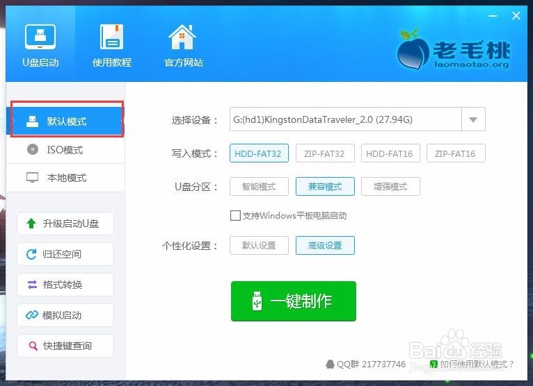 如何制作U盘启动盘(用U盘安装系统)