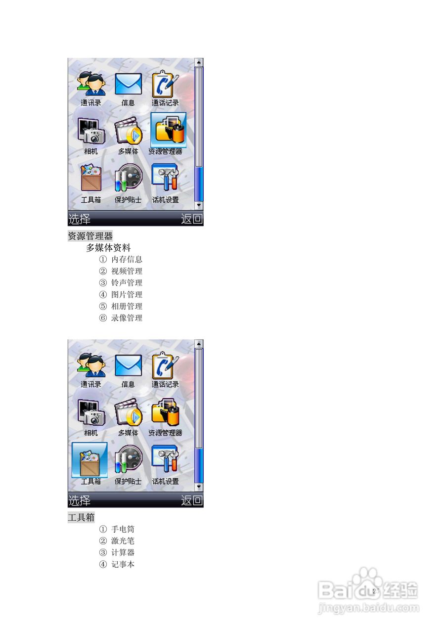 万利达MG600手机使用说明书:[3]