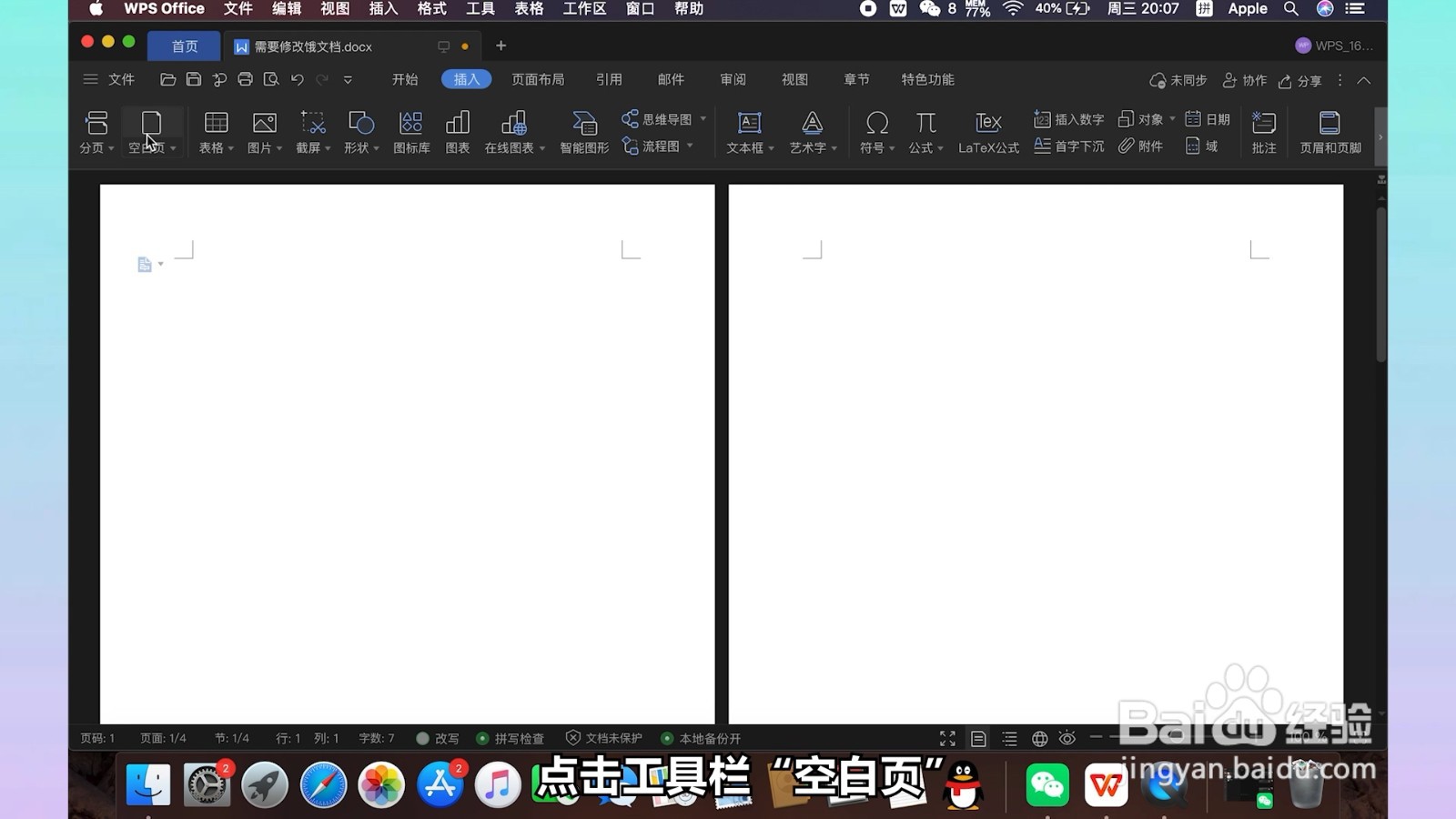 页码从第三页开始设置怎么设