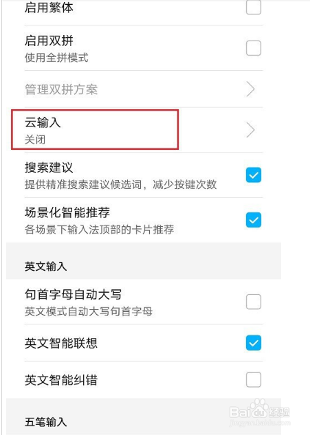 华为手机输入法在哪开启云输入