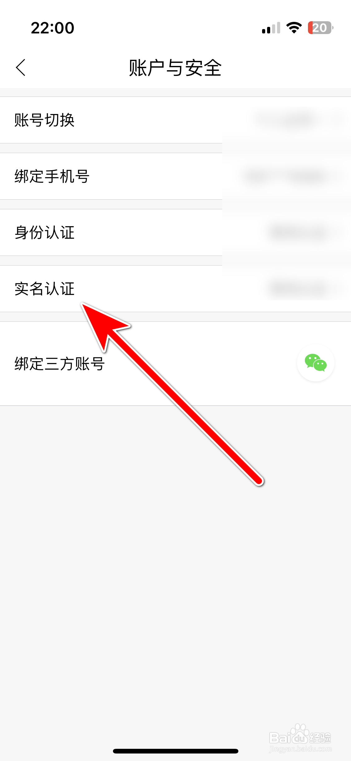 假装CP如何进行实名认证