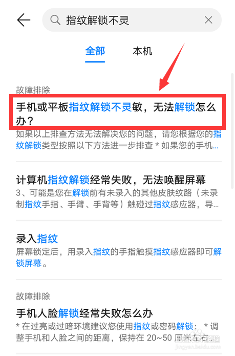 华为nova7指纹解锁不灵怎么解决