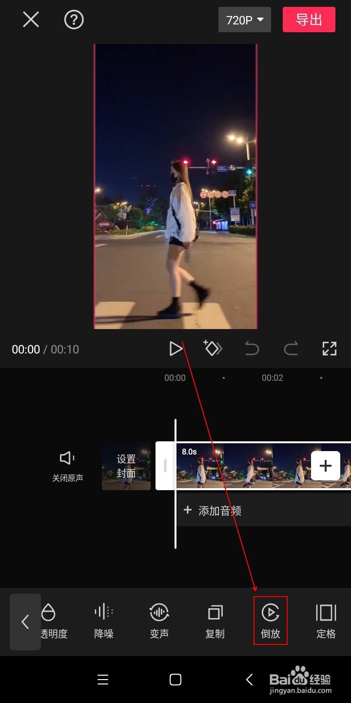 如何设置视频倒放的效果