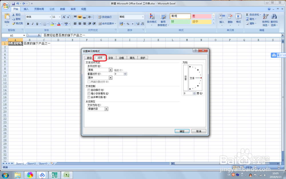 Excel 2007中，单元格内怎么设置缩小字体填充