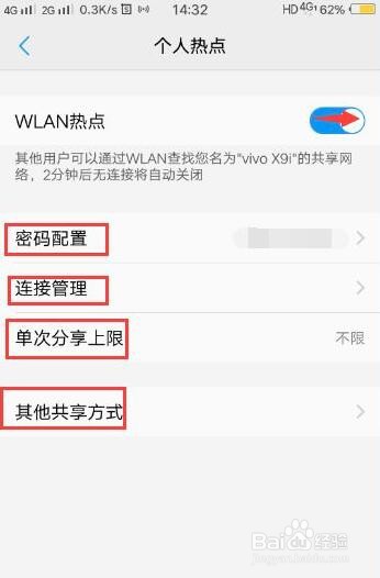 VIVO X9i怎么开热点