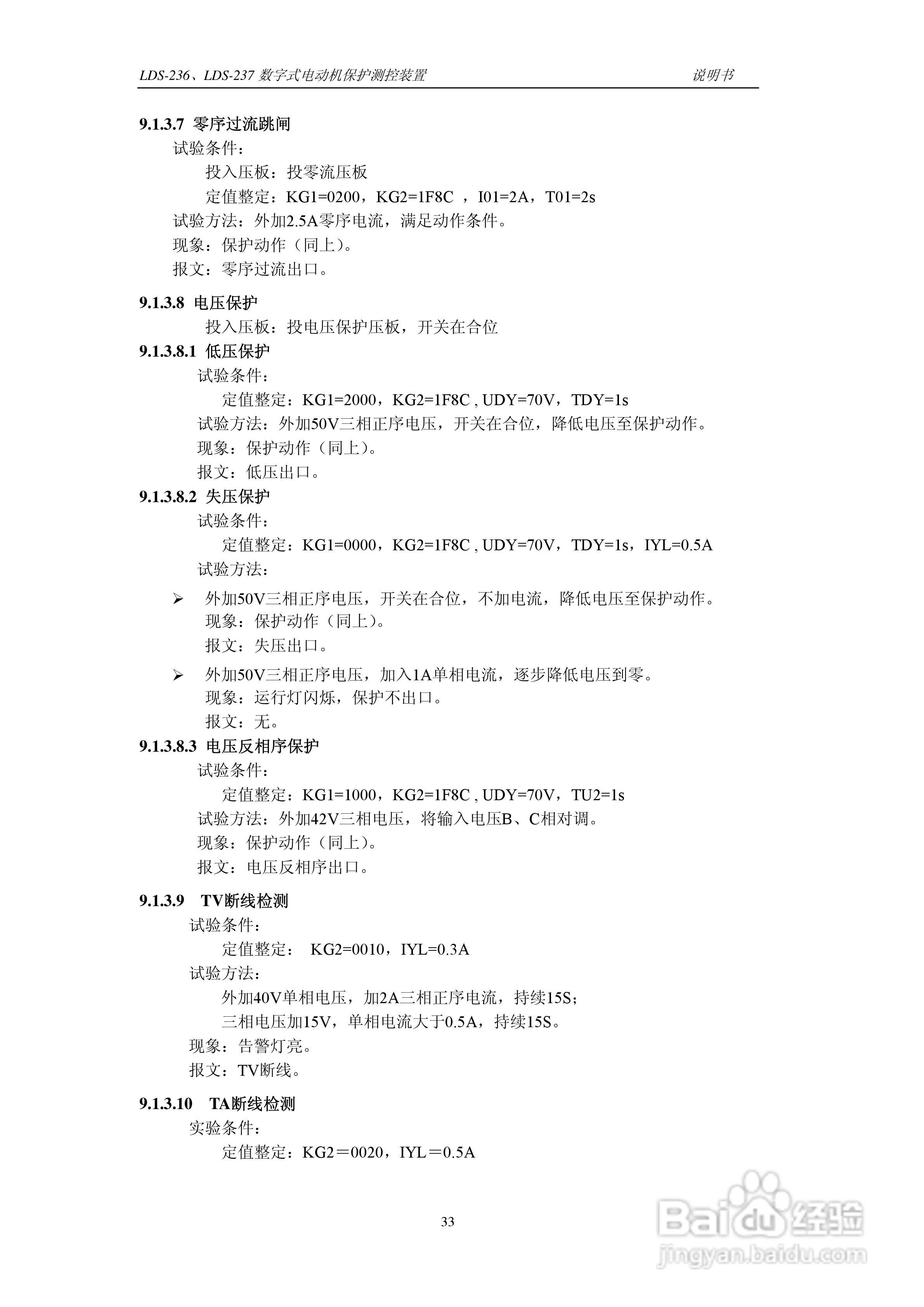 LDS-236/237 数字式电动机保护测控装置说明书:[4]