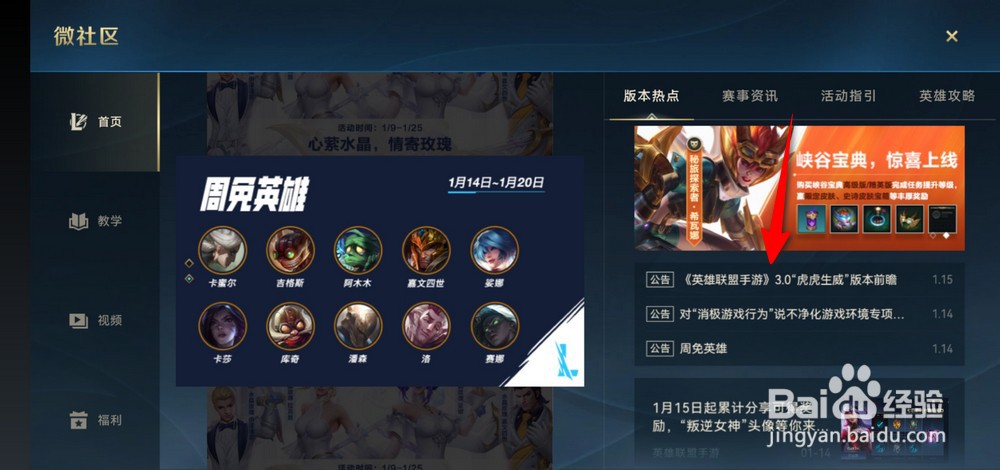 英雄联盟手游3.0版本前瞻