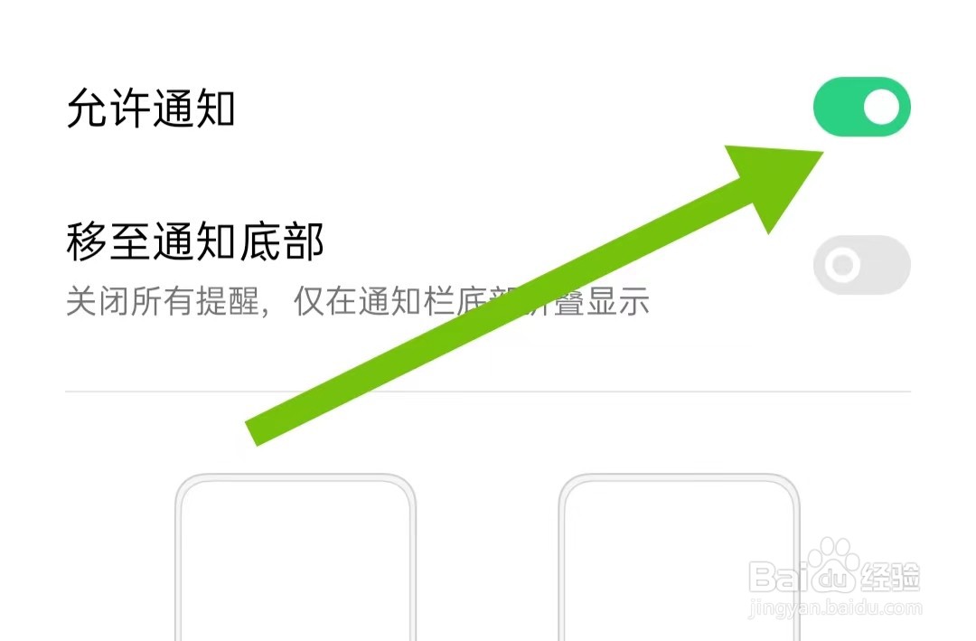 全民写小说软件怎样开启允许通知