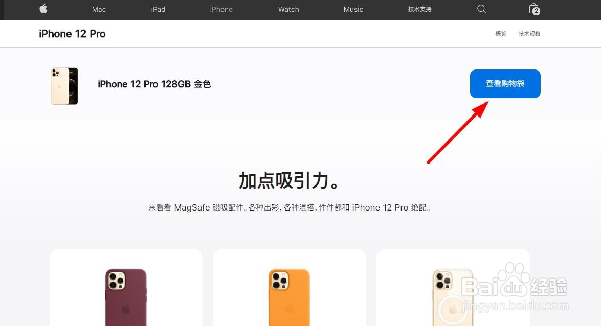 iphone12pro怎样使用花呗免息分期购买