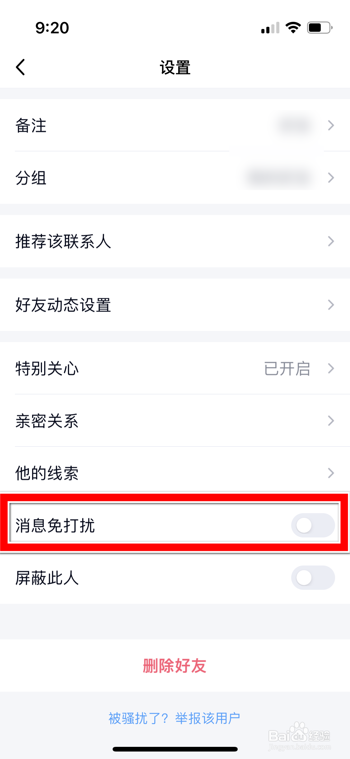 QQ怎么关闭好友消息免打扰功能