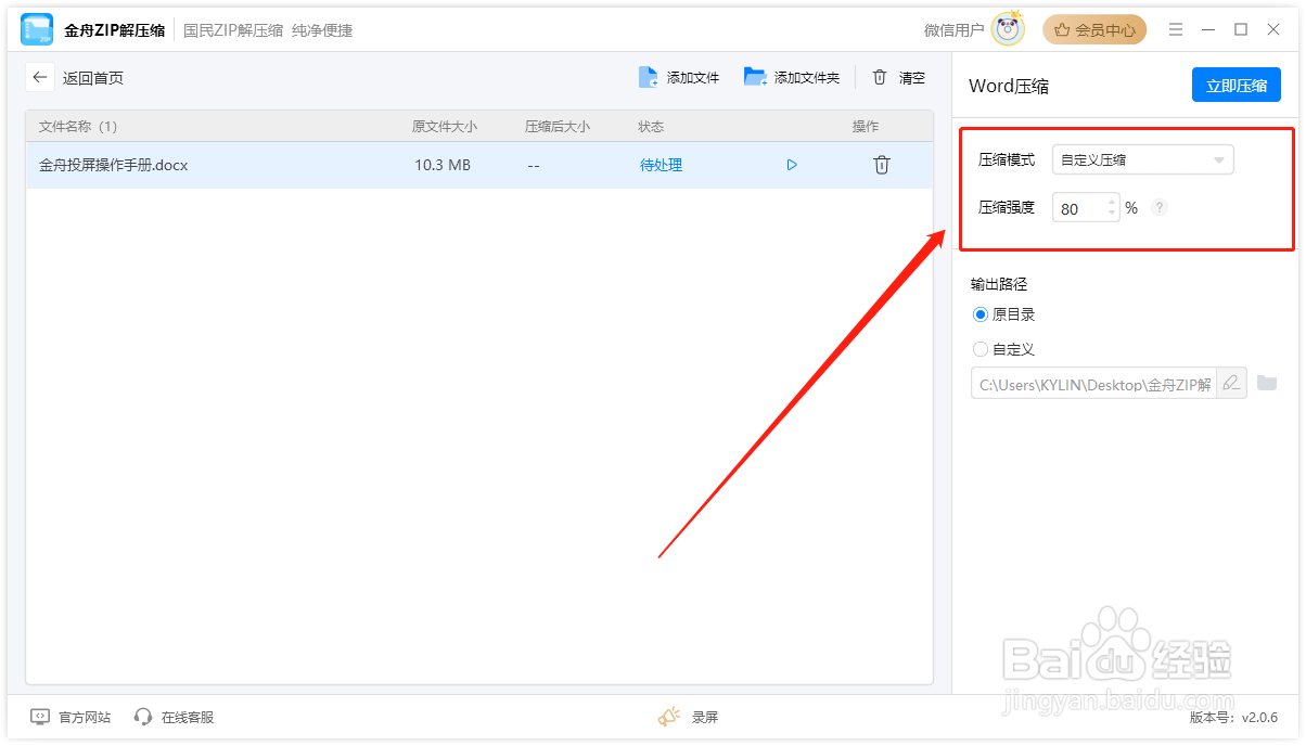 word文档太大了怎么压缩