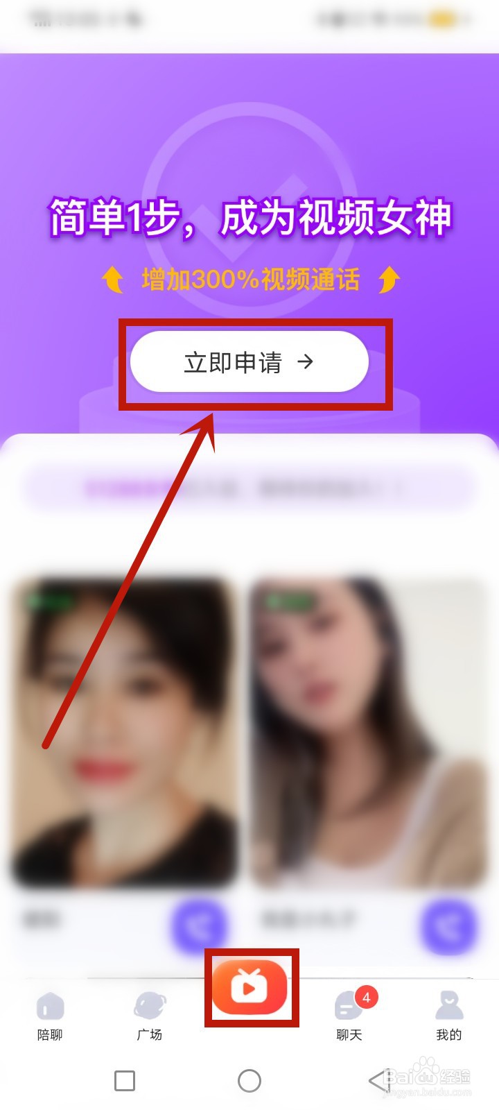喵喵心求怎么申请成为视频女神