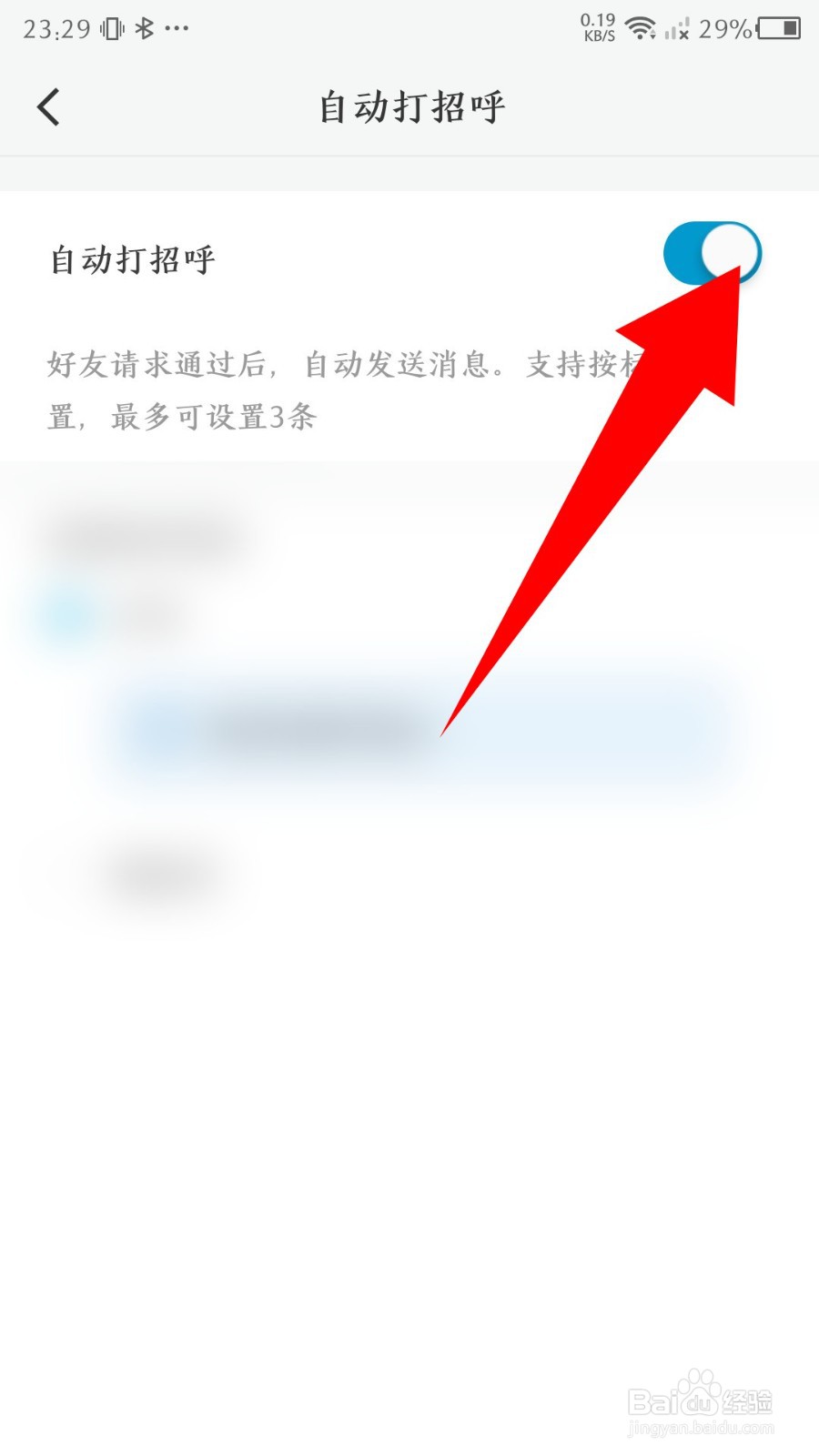 微脉圈app怎么设置自动打招呼