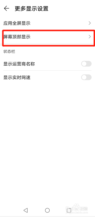 华为nove7怎么设置和隐藏刘海屏