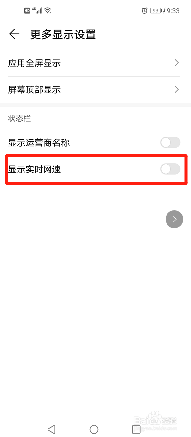 华为手机怎么设置显示实时网速