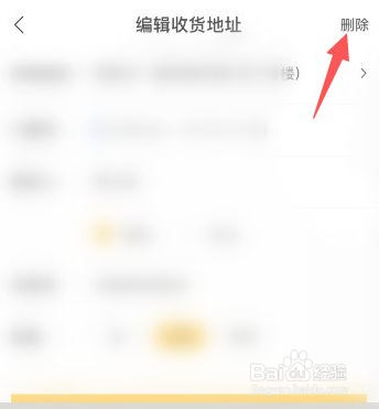 美团外卖收货地址怎么删除