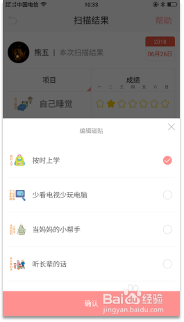 如何让孩子使用每天好习惯立马养成好习惯？