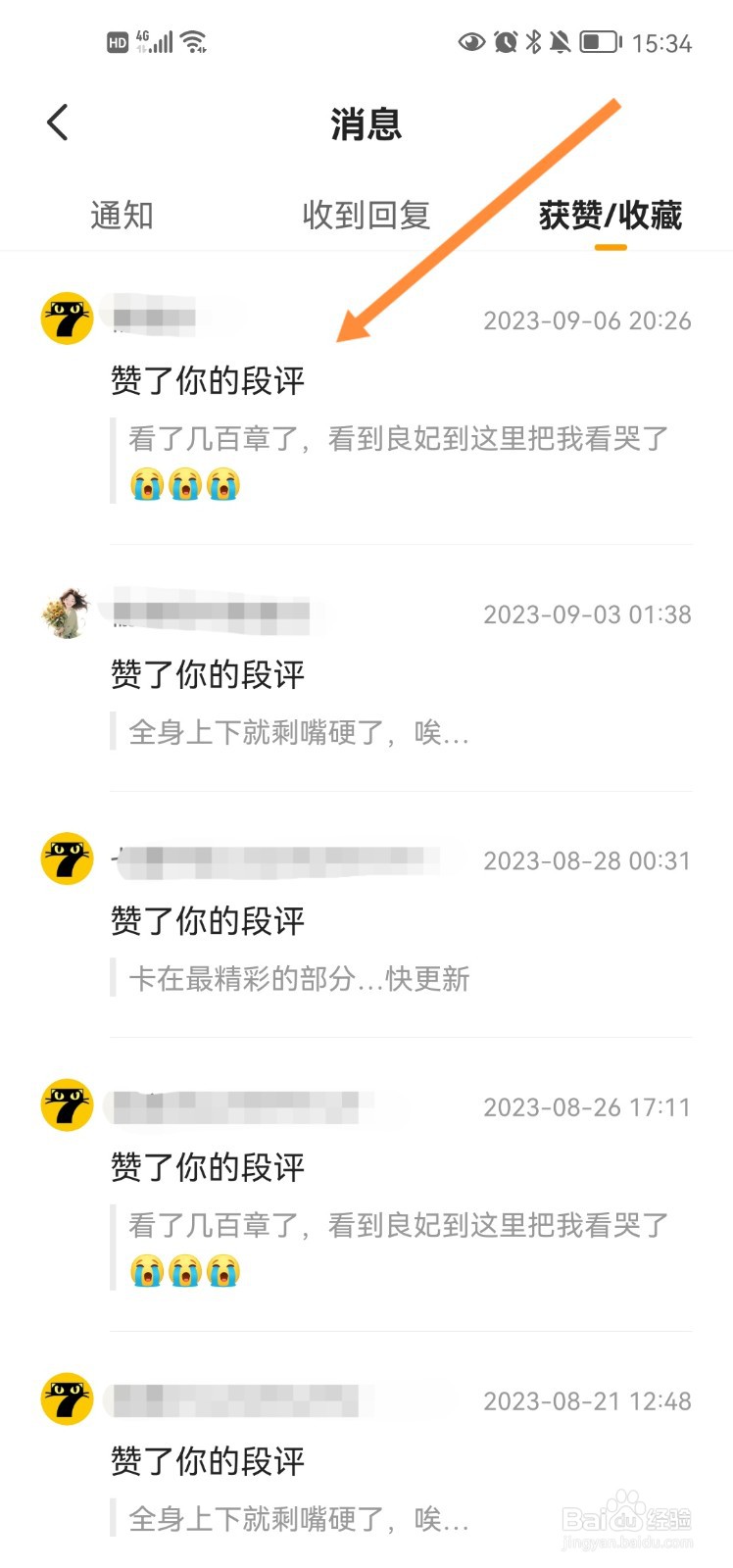 七猫免费小说app评论获赞在哪查看