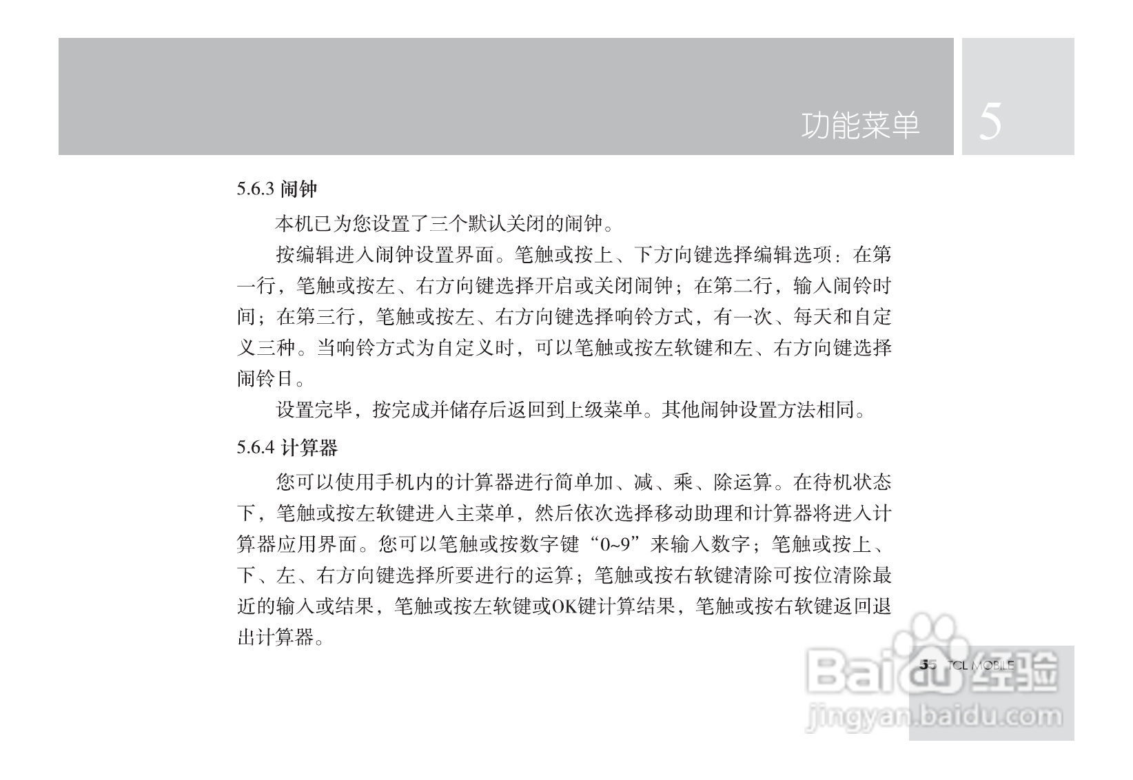 TCL M581手机使用说明书:[6]