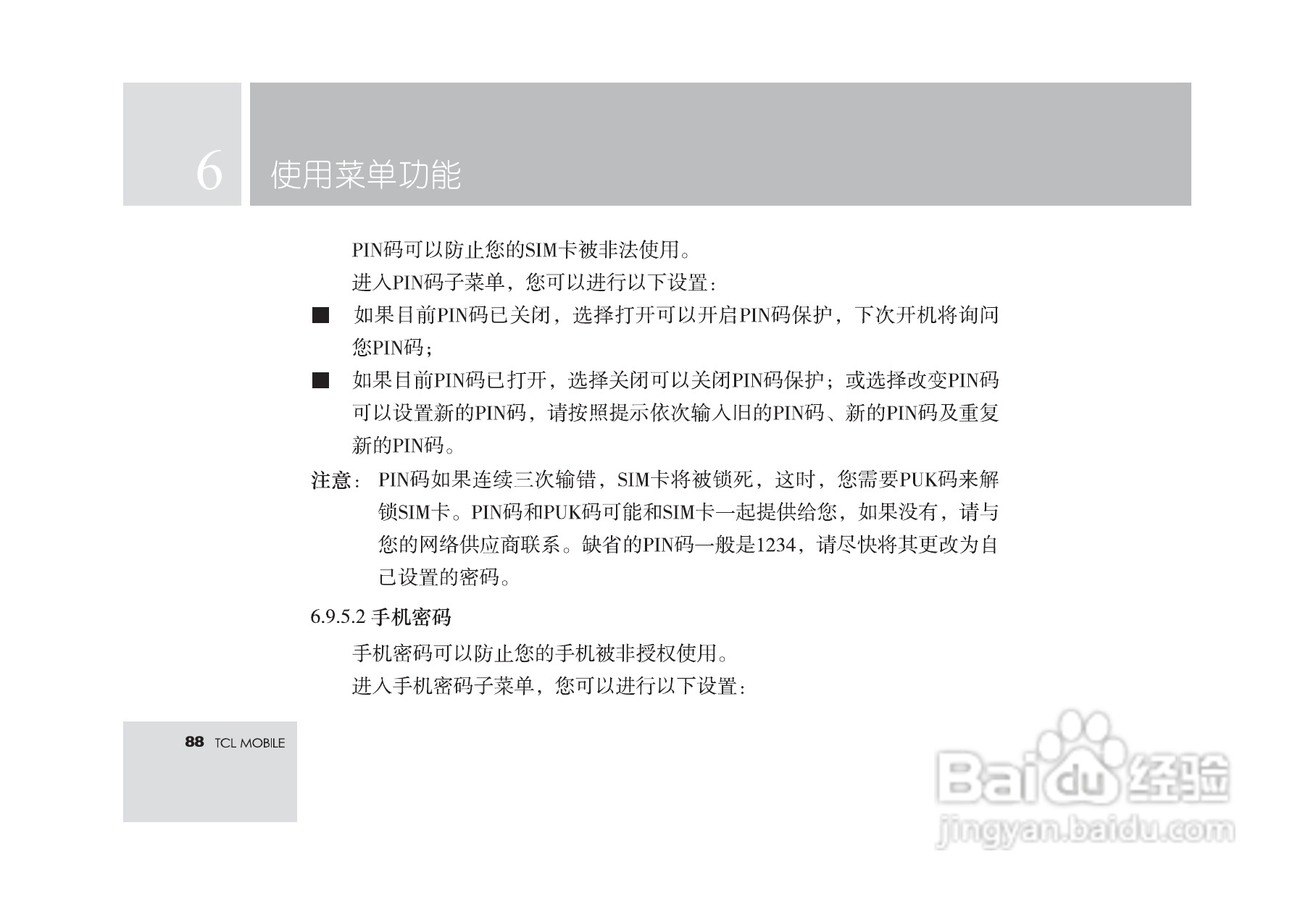 TCL M560手机使用说明书:[9]