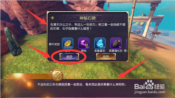 发现事件—神秘石碑在哪儿接怎么做,太极熊猫3