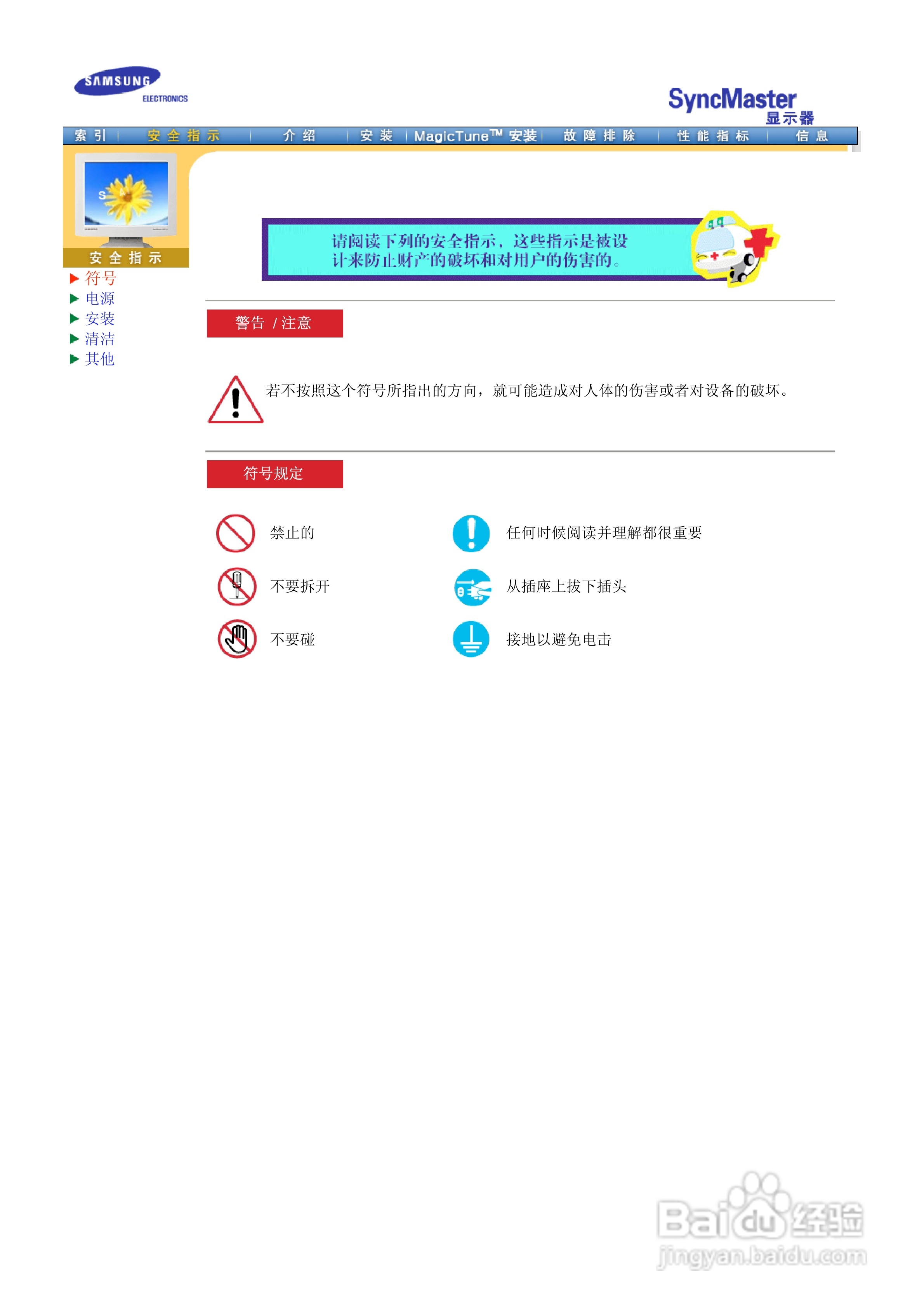 三星193P液晶显示器使用说明书:[1]