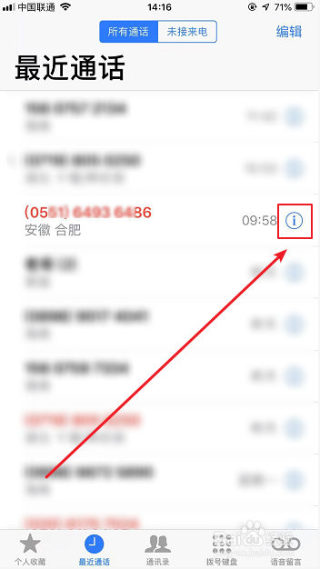 苹果手机(iPhone)怎么拉黑电话号码