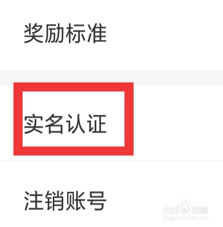 牵爱怎样进行实名认证
