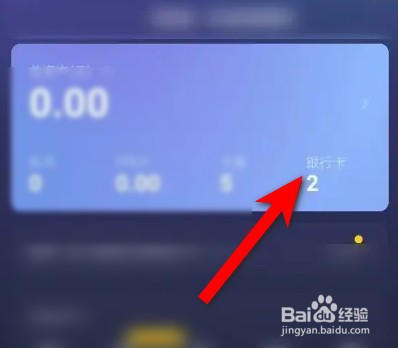 抖音如何查看绑定的银行卡