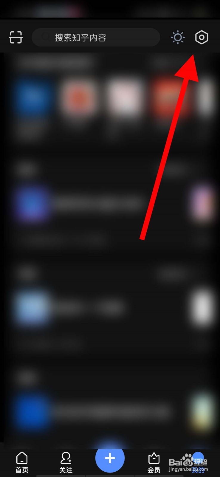 知乎app怎么开启每周精选功能