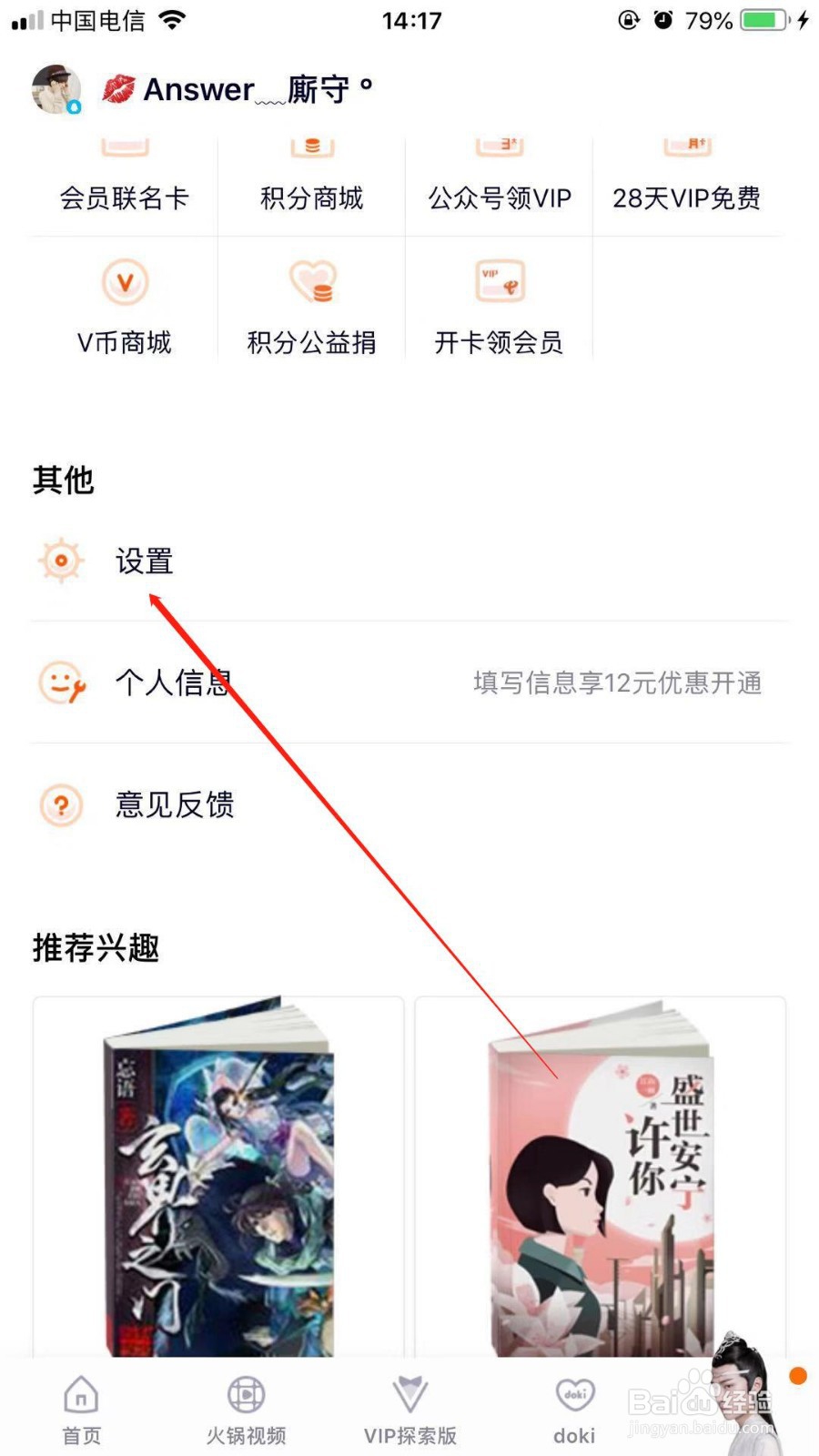 手机中我们如何开启腾讯视频位置定位信息