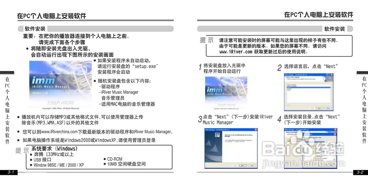 艾利和iFP-800 MP3播放器使用说明书:[1]
