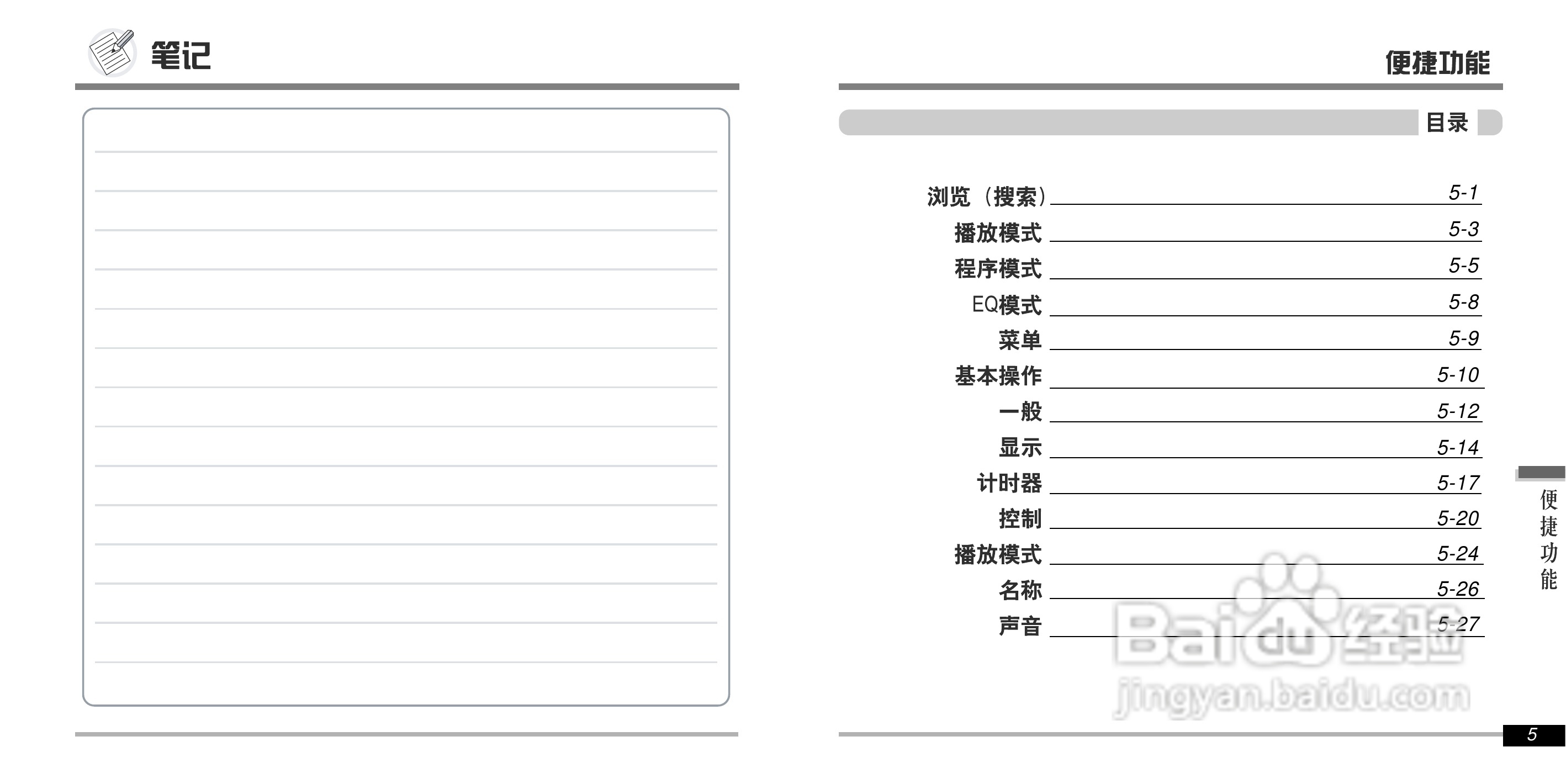 艾利和iFP-700 MP3播放器使用说明书:[2]
