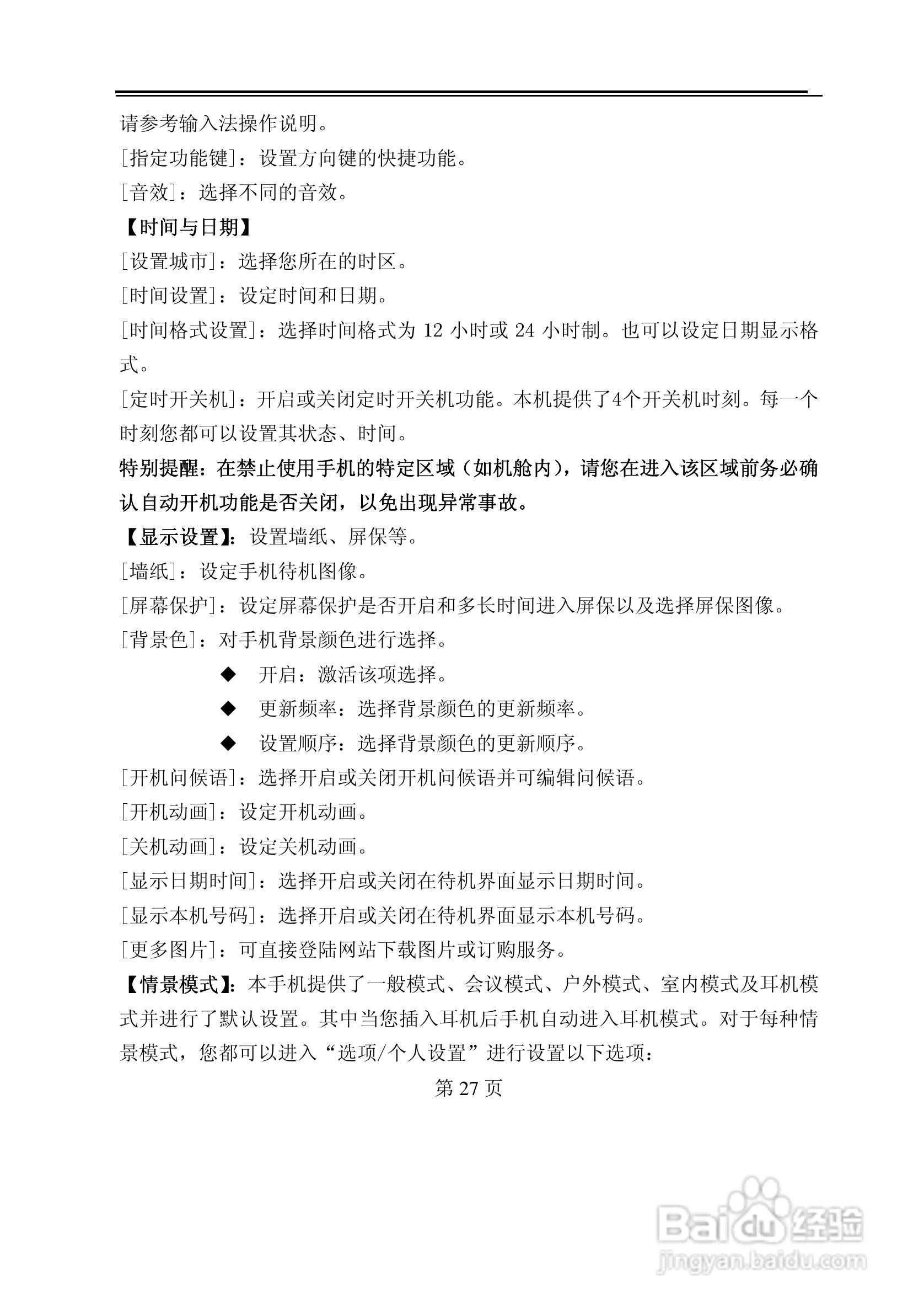 TCL M388手机使用说明书:[3]