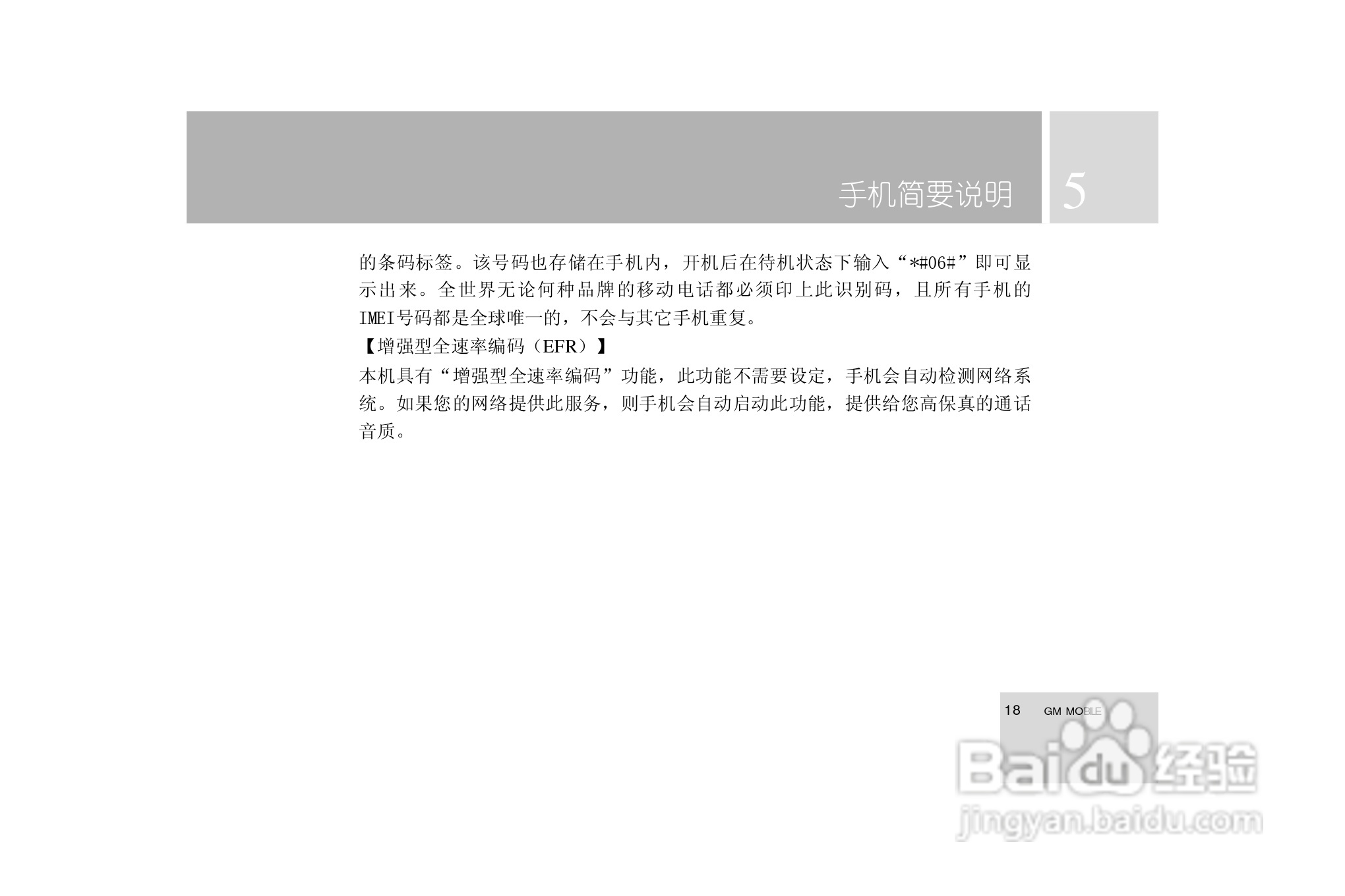 TCL i939手机使用说明书:[2]