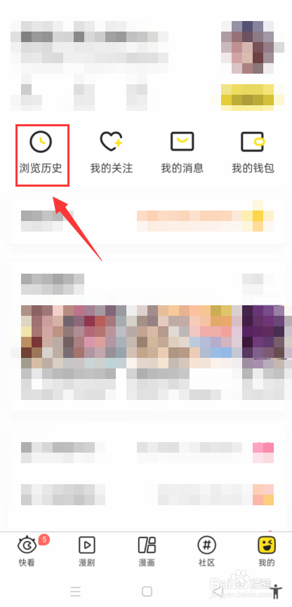快看怎么删除全部的浏览历史