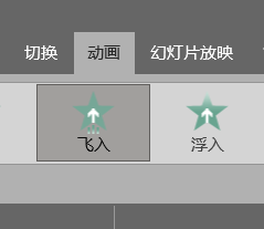 PPT中两张图片同时不同方向动画的设置方法