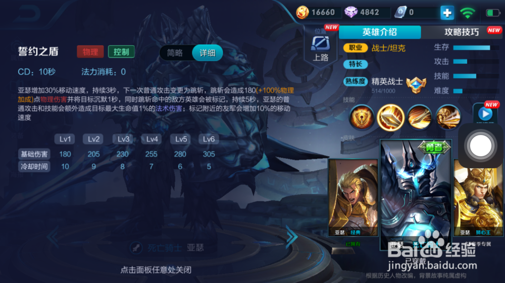 骑士长亚瑟在火焰山大战的出装和使用