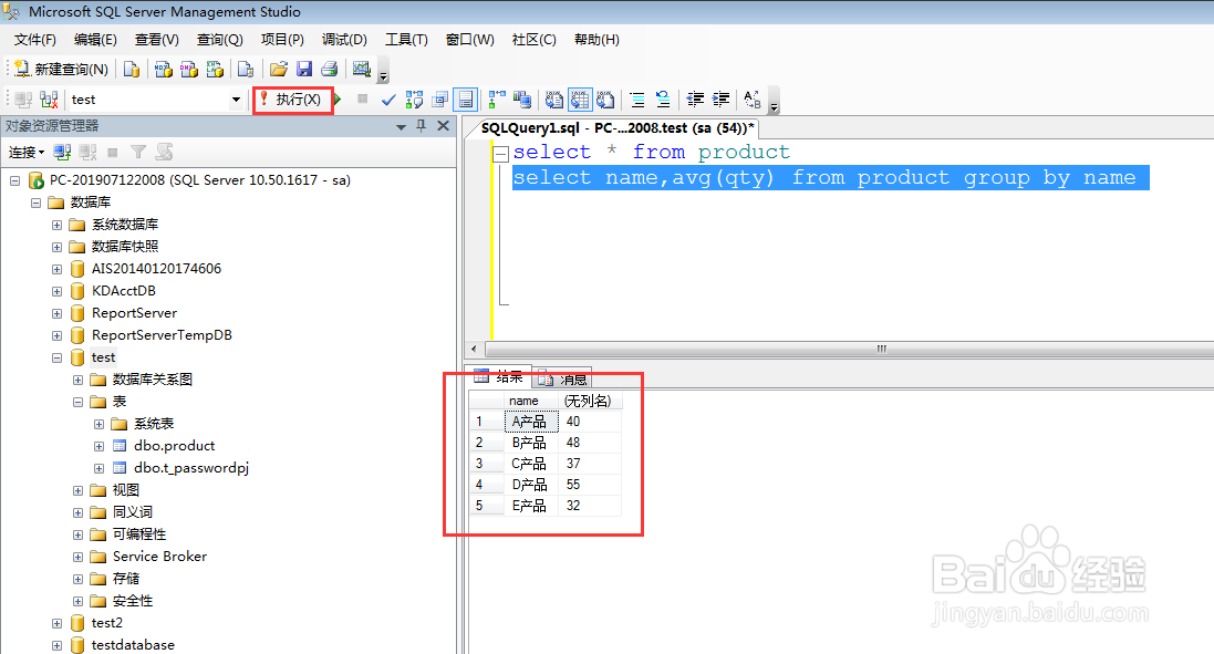 sqlserver聚合函数的使用