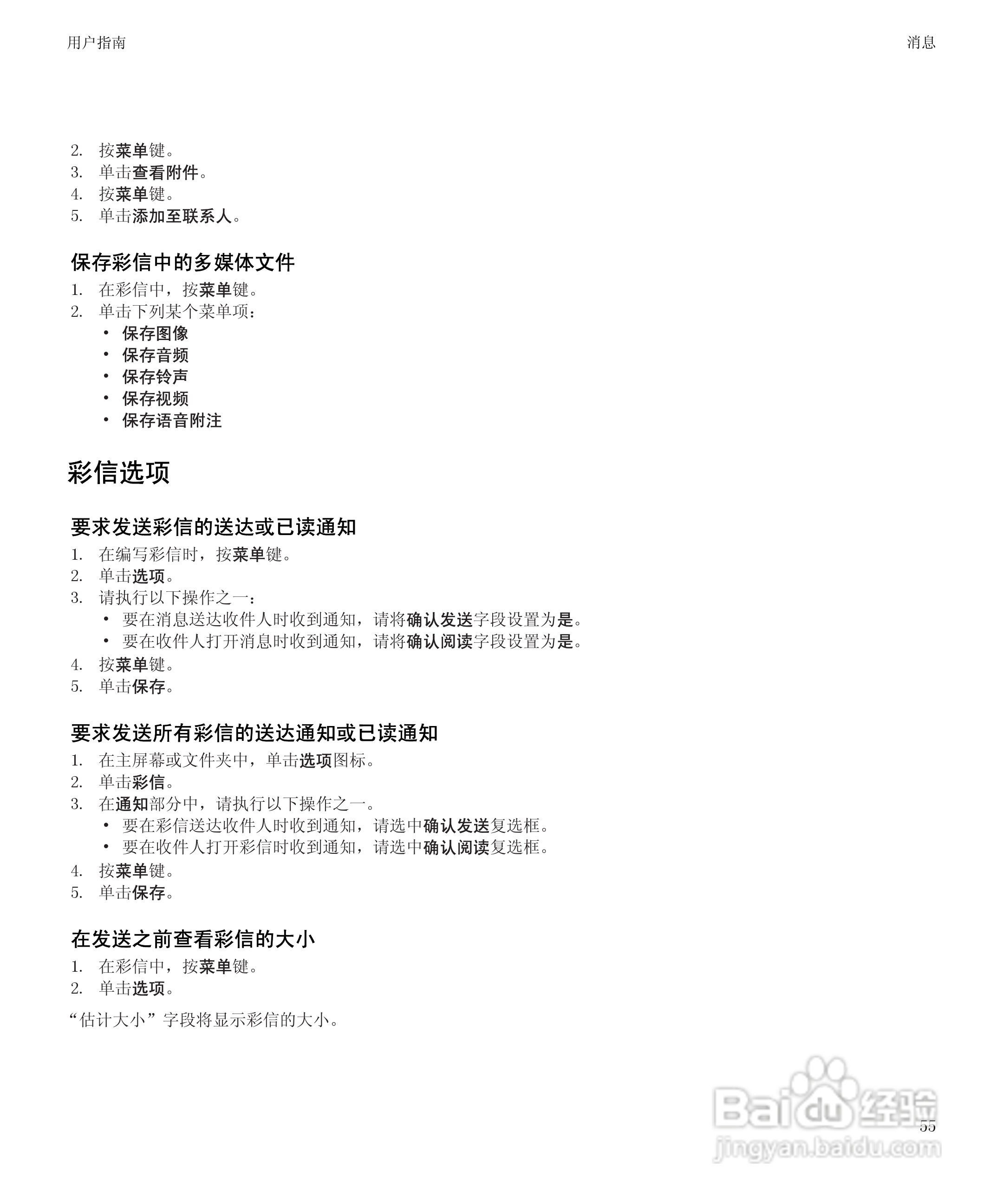 黑莓8520手机使用说明书:[6]