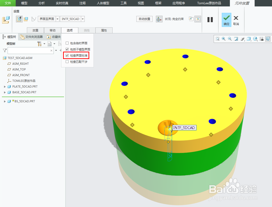 Creo元件界面的标准检测