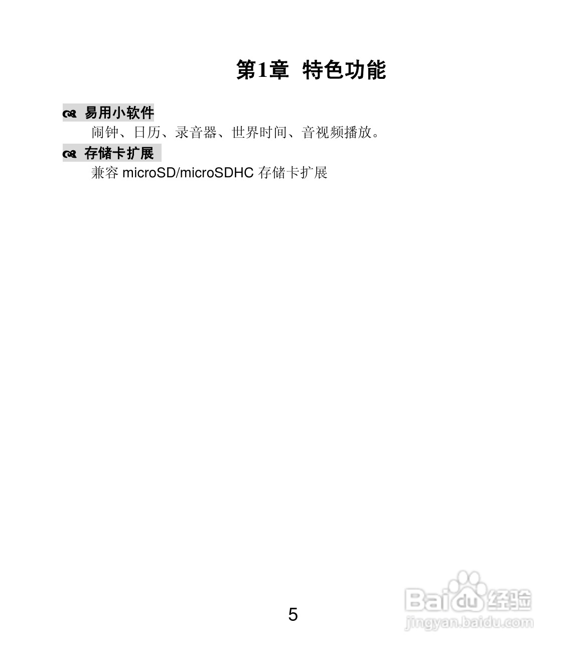 联想Lenovo A599手机使用说明书:[1]