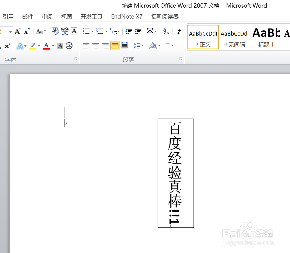 Word2007如何插入竖排文本框