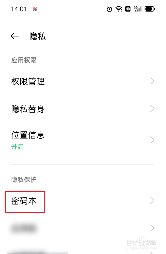 oppo手机如何使用密码本